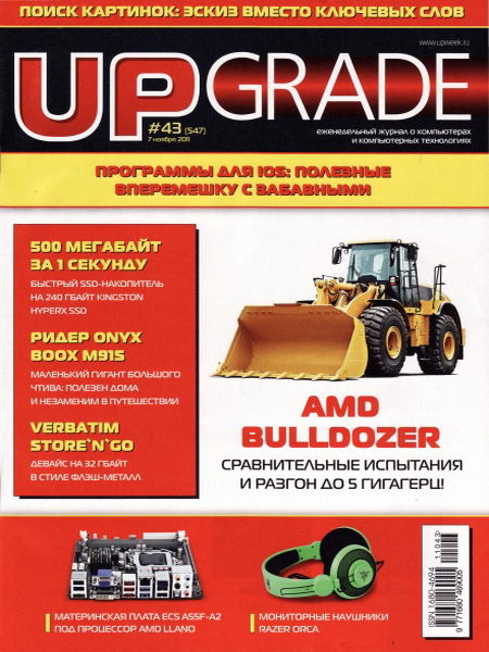 Upgrade №43 2011