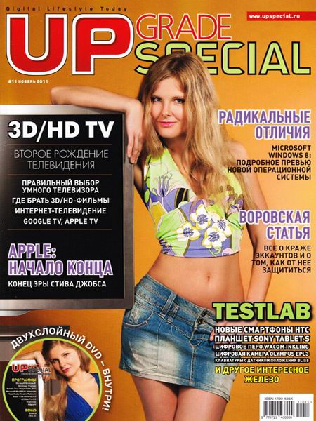 Upgrade Special №11 2011