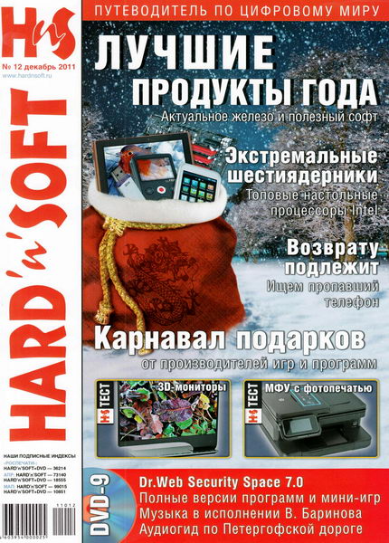 Hard'n'Soft №12 2011