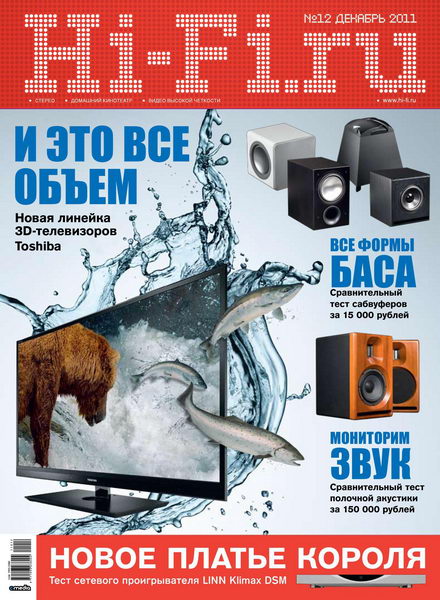 Hi-Fi №12 2011