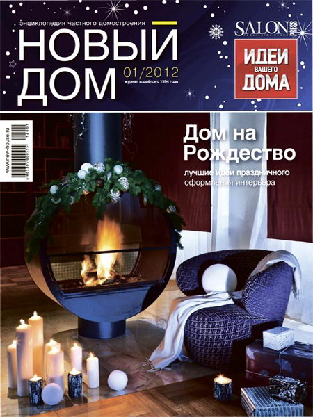 Новый дом №1 2012