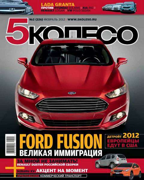 5 колесо №2 2012