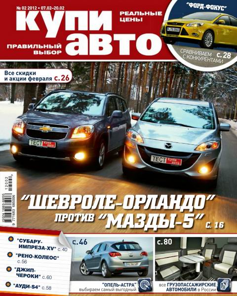 Купи авто №2 2012