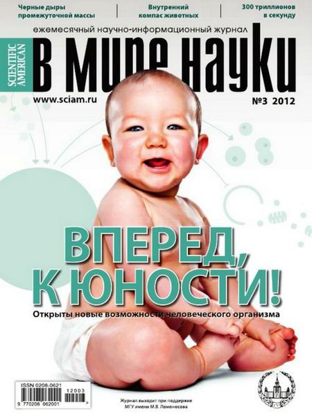 В мире науки №3 2012