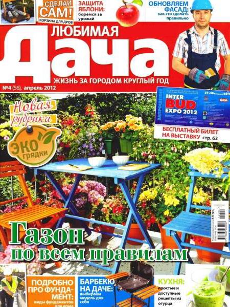 Любимая дача №4 2012