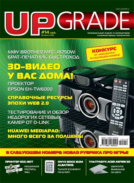 Upgrade №14 2012