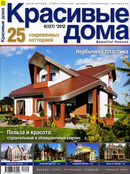 Красивые дома №4 2012