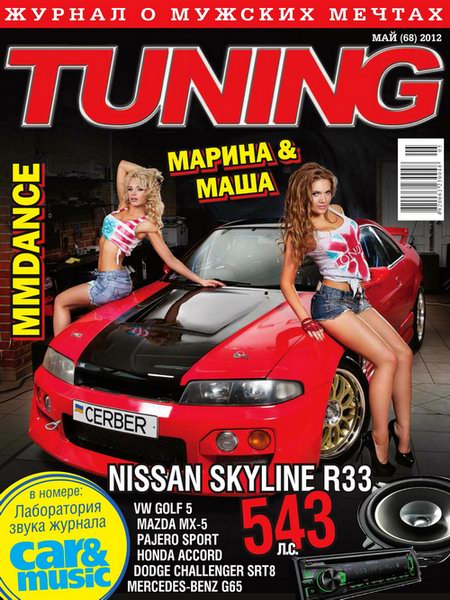 Tuning №3 №68 2012