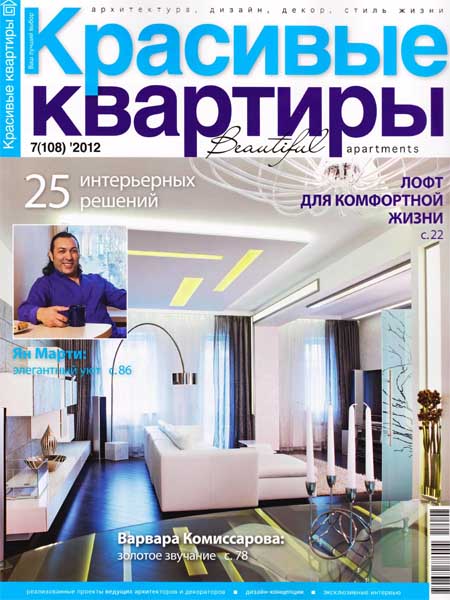 Красивые квартиры №7 2012