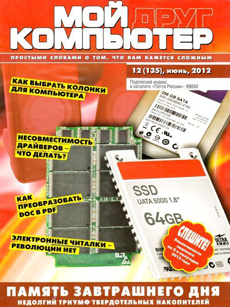 Мой друг компьютер №12 2012