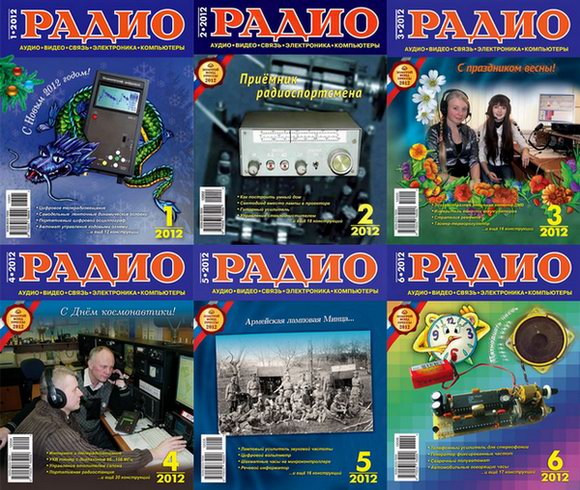 Радио №1-6 2012