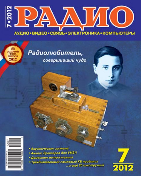 Радио №7 2012