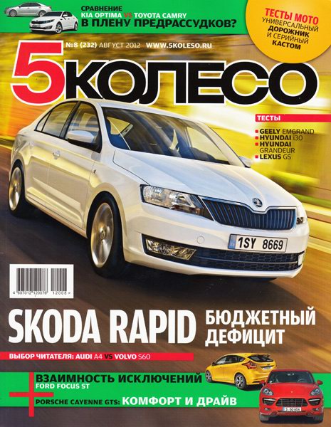 5 колесо №8 2012