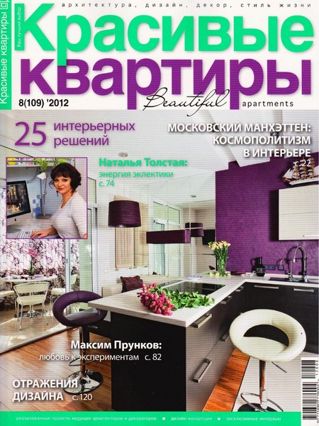 Красивые квартиры №8 2012