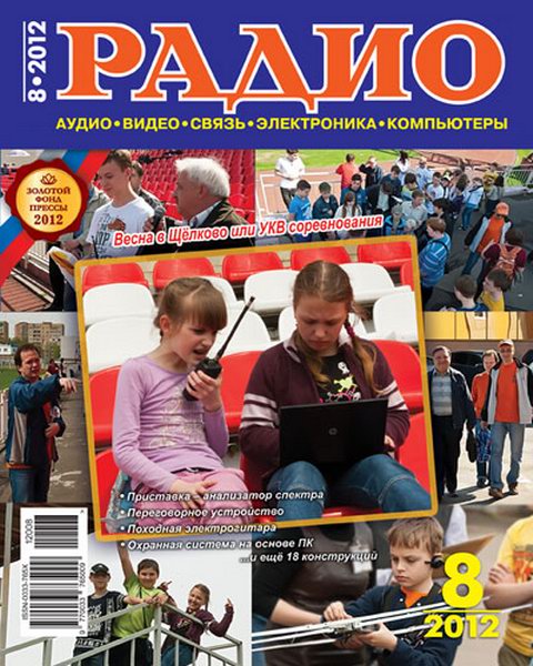 Радио №8 2012