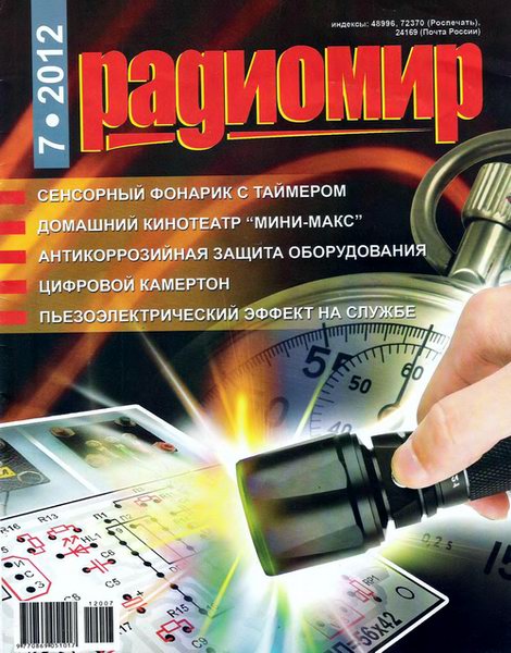 Радиомир №7 2012