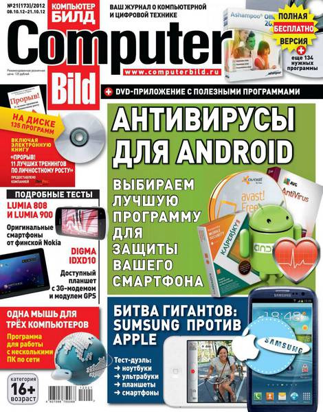 Computer Bild №21 2012