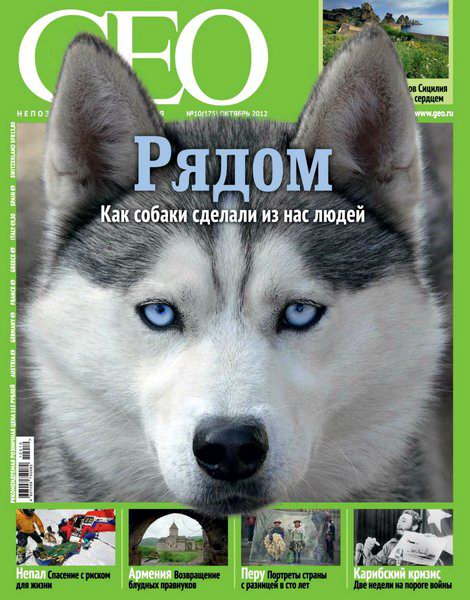 GEO №10 2012