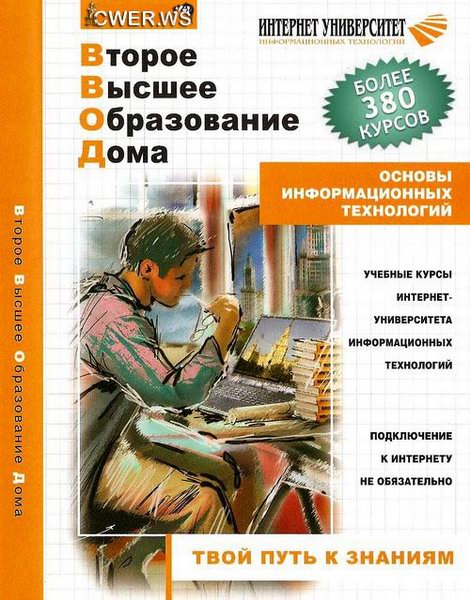 Учебный комплекс INTUIT. Локальная версия. Все курсы на одном DVD. 384 курса