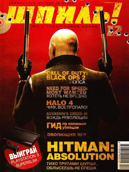 Шпиль! №12 2012