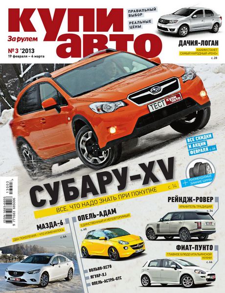 Купи авто №3 2013