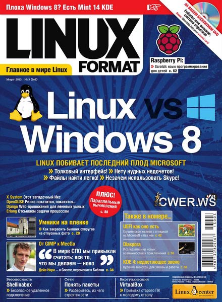 Linux Format №3 (168) март 2013