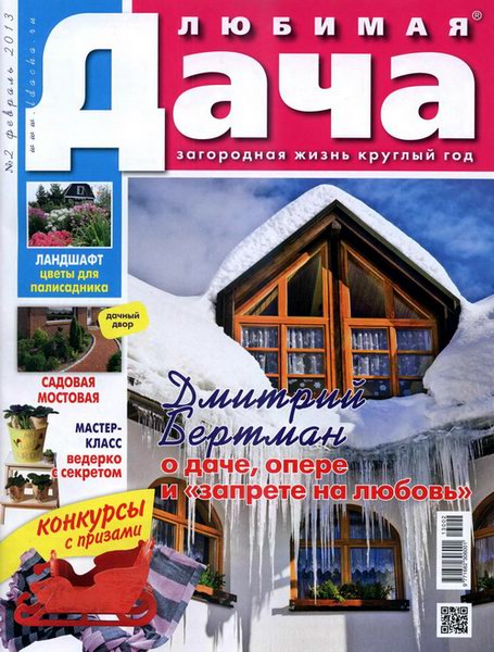 Любимая дача №2 2013 Россия