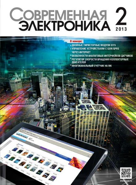 Современная электроника №2 2013