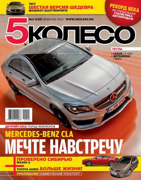 5 колесо №2 2013