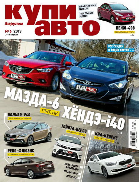 Купи авто №6 2013