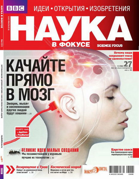 Наука в фокусе №5 2013