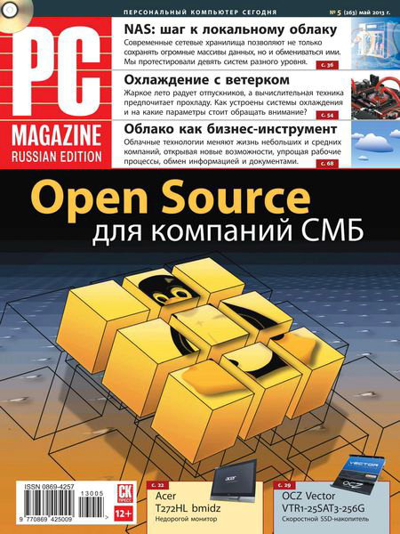 PC Magazine №5 2013