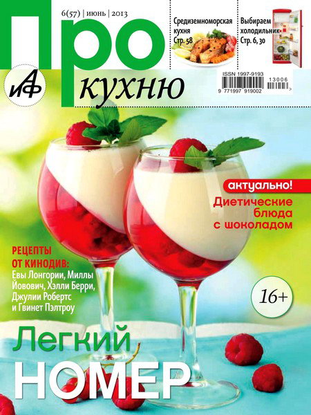 Про кухню №6 2013