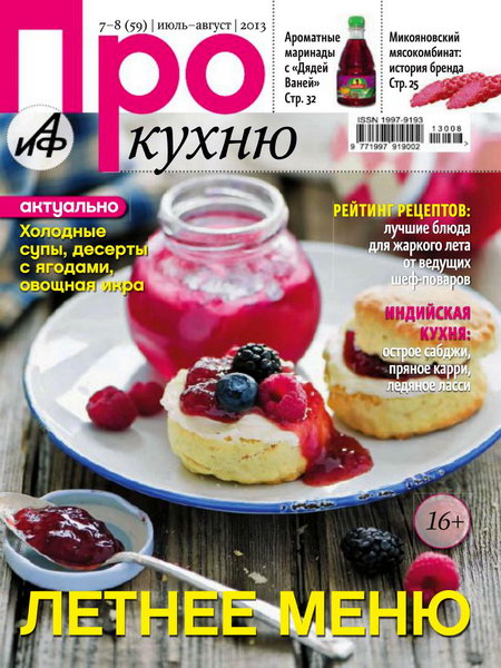 Про кухню №6 2013