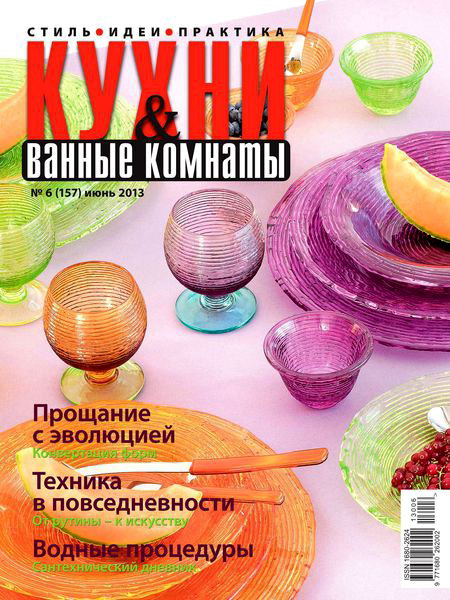 Кухни и ванные комнаты №6 2013