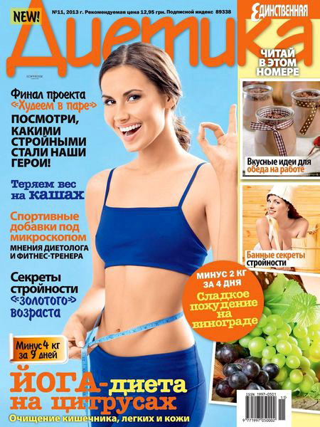 Диетика №11 2013