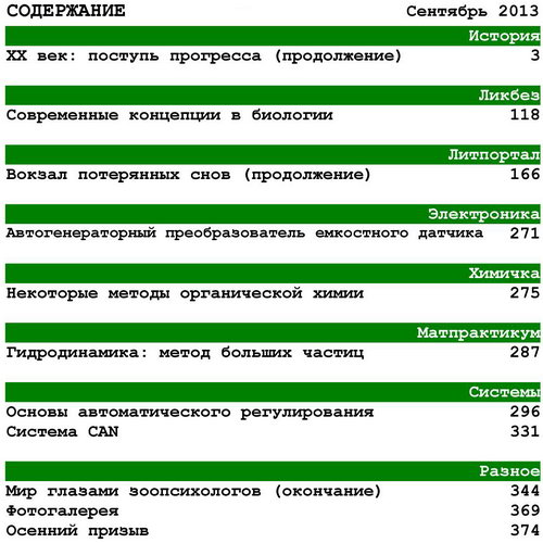 Домашняя лаборатория №9 2013