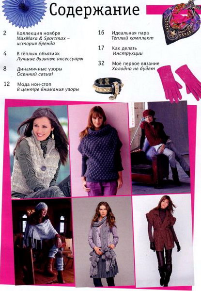 Knit & Mode №11 ноябрь 2013