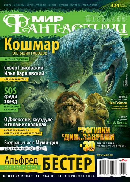 Мир фантастики №12 декабрь 2013