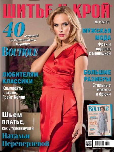 Шитье и крой №11 2013 + выкройки