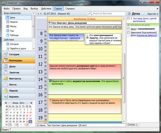 EssentialPIM Pro 4.24 Network