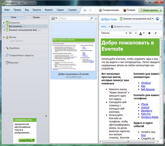 EverNote 4.4.1.4892