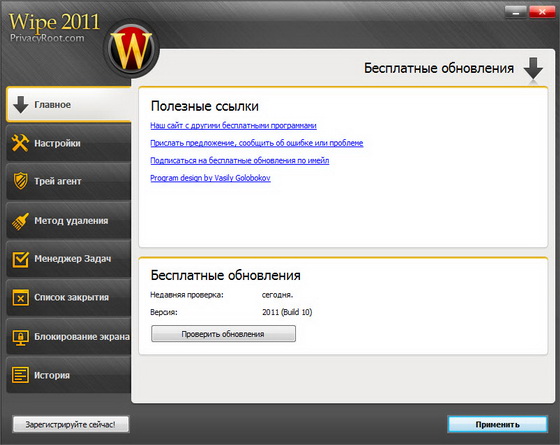 Wipe 2011 Build 10