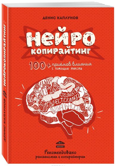 Нейрокопирайтинг