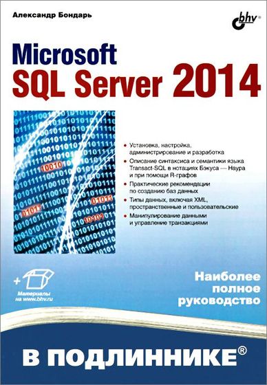 Microsoft SQL Server 2014