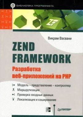 Zend Framework