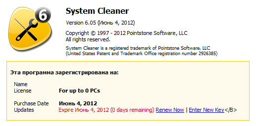 System Cleaner