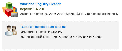 WinMend Registry Cleaner