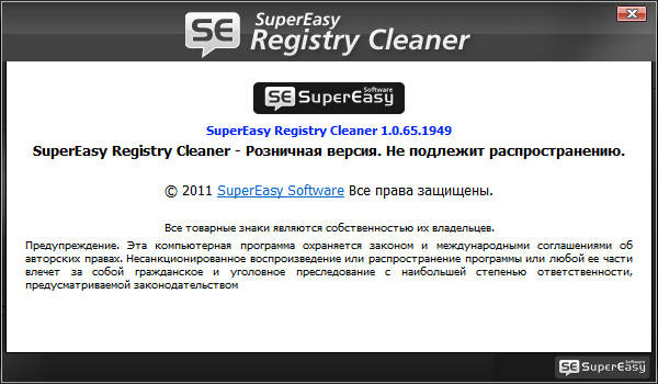 SuperEasy Registry Cleaner