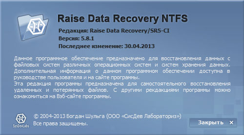 Raise Data Recovery for FAT/NTFS